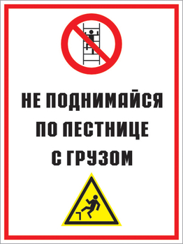 Кз 01 не поднимайся по лестнице с грузом. (пластик, 300х400 мм) - Знаки безопасности - Комбинированные знаки безопасности - vektorb.ru