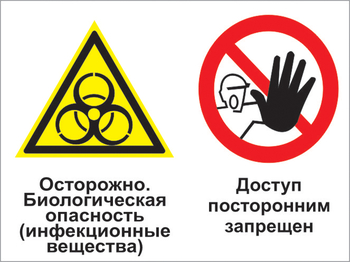 Кз 24 осторожно - биологическая опасность (инфекционные вещества). доступ посторонним запрещен. (пленка, 600х400 мм) - Знаки безопасности - Комбинированные знаки безопасности - vektorb.ru