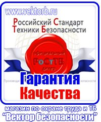 Плакаты по охране труда электромонтажника в Нижнекамске