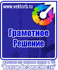 Удостоверения о проверке знаний по охране труда в Нижнекамске купить vektorb.ru