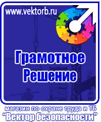Журнал по технике безопасности на рабочем месте в Нижнекамске vektorb.ru