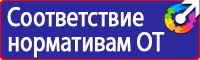 Плакаты по охране труда и технике безопасности хорошего качества купить в Нижнекамске