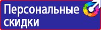 Предупреждающие знаки и плакаты по электробезопасности в Нижнекамске