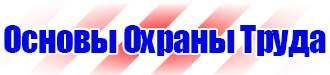 Схемы строповки и складирования грузов плакаты в Нижнекамске