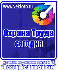 Стенды плакаты по охране труда и технике безопасности в Нижнекамске