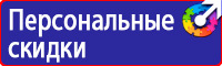 Знаки безопасности р12 в Нижнекамске