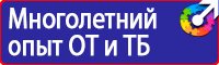 Стенд охрана труда в организации в Нижнекамске vektorb.ru