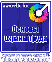 Предупредительные знаки и плакаты применяемые в электроустановках в Нижнекамске