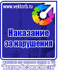 Стенды по технике безопасности и охране труда в Нижнекамске vektorb.ru