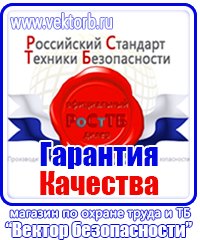 Плакаты по охране труда рабочее место в Нижнекамске