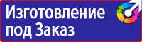 Плакаты по охране труда в офисе в Нижнекамске