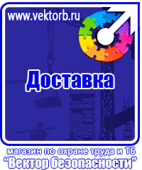 Плакаты по охране труда в формате а4 в Нижнекамске vektorb.ru