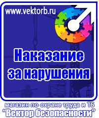 Плакаты по охране труда в формате а4 в Нижнекамске