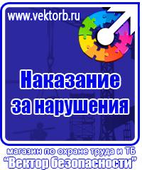 Плакаты по охране труда формата а4 в Нижнекамске