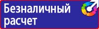 Плакаты Охрана труда в Нижнекамске купить