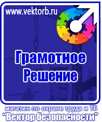Плакаты Охрана труда в Нижнекамске купить