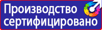 Плакаты и знаки безопасности электрика купить в Нижнекамске
