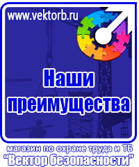 Плакаты и знаки безопасности электрика купить в Нижнекамске