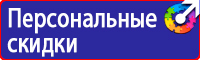 Знаки безопасности на электрощитах в Нижнекамске vektorb.ru