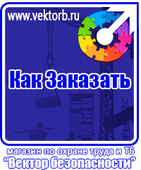 vektorb.ru Плакаты Охрана труда в Нижнекамске