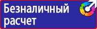 Предупреждающие знаки противопожарной безопасности в Нижнекамске