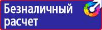 Предупреждающие плакаты и знаки безопасности в Нижнекамске
