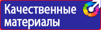 Плакаты и надписи по электробезопасности в Нижнекамске vektorb.ru
