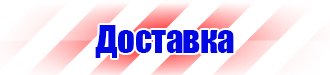Информационные стенды антитеррор купить в Нижнекамске