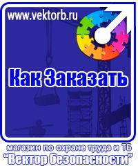vektorb.ru Знаки по электробезопасности в Нижнекамске