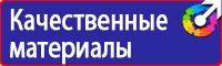 Таблички и плакаты по электробезопасности в Нижнекамске