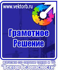 Информационные стенды по охране труда и пожарной безопасности в Нижнекамске