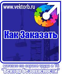vektorb.ru Стенды по электробезопасности в Нижнекамске