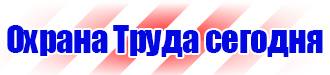 Удостоверения по охране труда и технике безопасности в Нижнекамске vektorb.ru